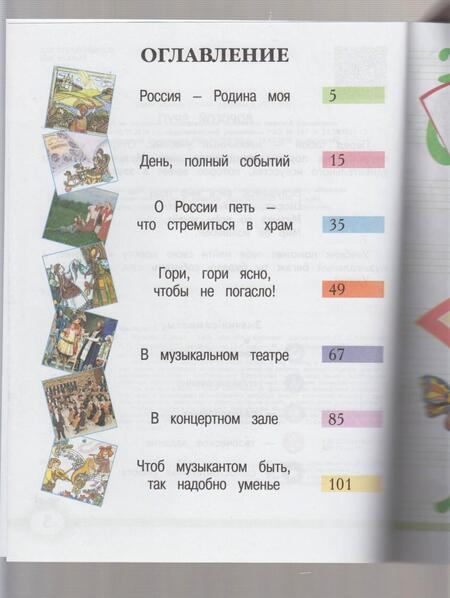 Фотография книги "Критская, Сергеева, Шмагина: Музыка. 2 класс. Учебник. ФГОС"