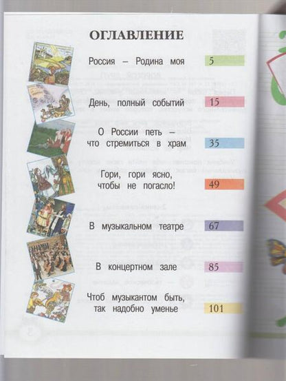 Фотография книги "Критская, Сергеева, Шмагина: Музыка. 2 класс. Учебник. ФГОС"