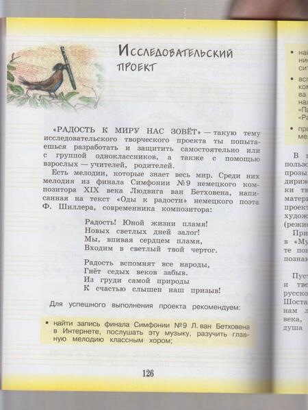 Фотография книги "Критская, Сергеева, Шмагина: Музыка. 3 класс. Учебник"