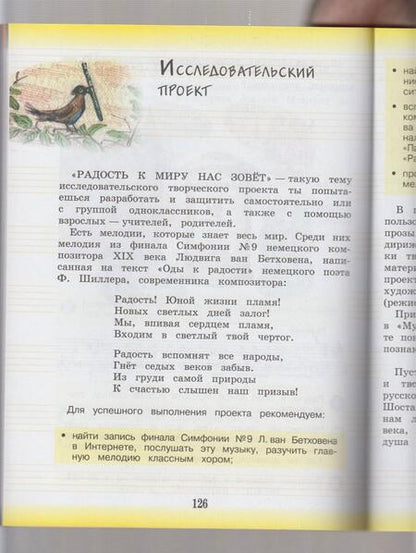 Фотография книги "Критская, Сергеева, Шмагина: Музыка. 3 класс. Учебник"