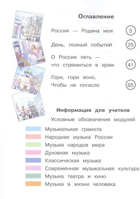 Фотография книги "Критская, Сергеева, Шмагина: Музыка. 3 класс. Учебное пособие. В двух частях. Часть 1 (для слабовидящих обучающихся). ФГОС 2021"