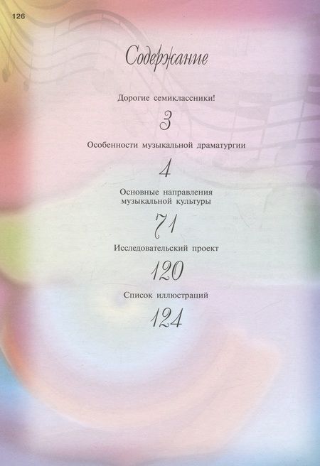 Фотография книги "Критцкая, Сергеева: Музыка. 7 класс. Учебник"