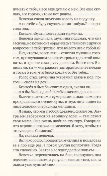 Фотография книги "Кривак: Медведь"