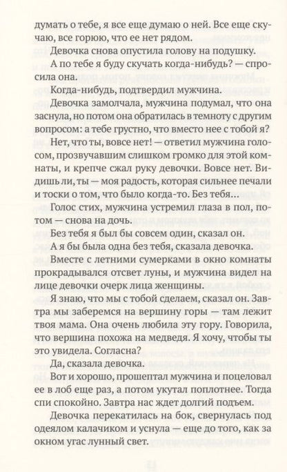 Фотография книги "Кривак: Медведь"