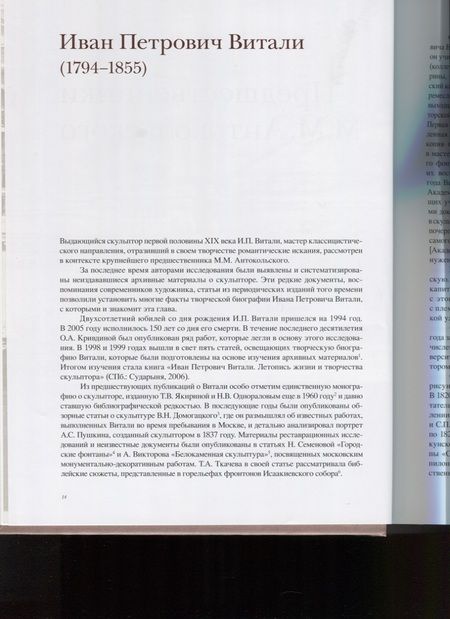 Фотография книги "Кривдина, Тычинин: Эпоха Марка Антокольского. От классицизма до модерна. Российские скульпторы XIX века"