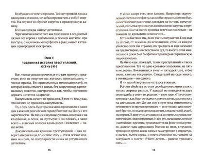 Фотография книги "Кривич, Ольгин: Товарищ Чикатило"