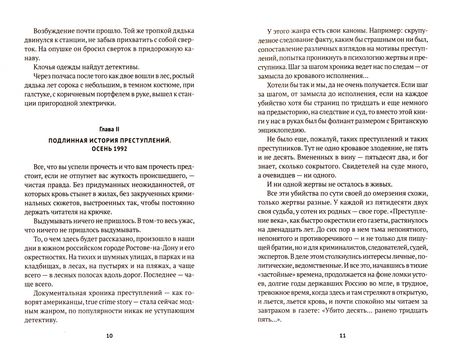 Фотография книги "Кривич, Ольгин: Товарищ Чикатило"