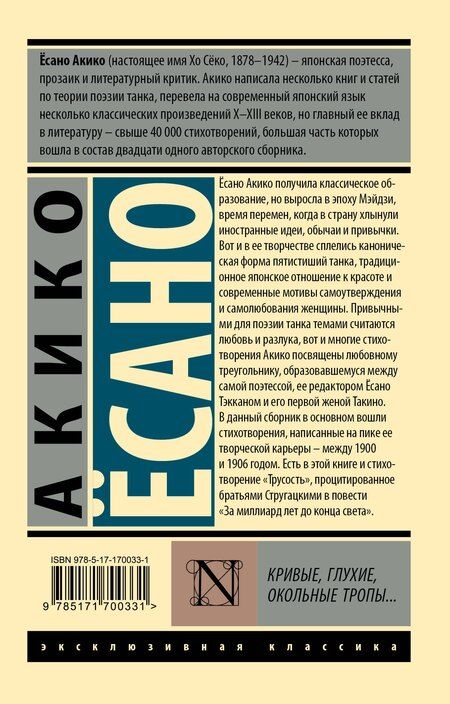 Фотография книги "Кривые, глухие, окольные тропы…"