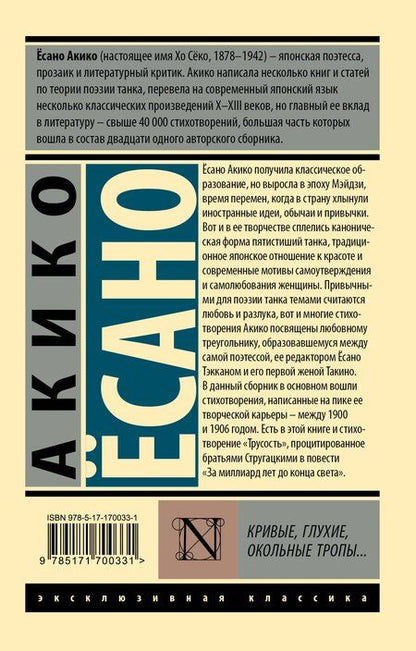 Фотография книги "Кривые, глухие, окольные тропы…"