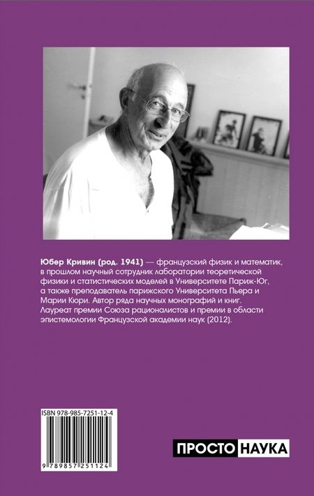 Фотография книги "Кривин: Понимать, но не предвидеть. Предвидеть, но не понимать"