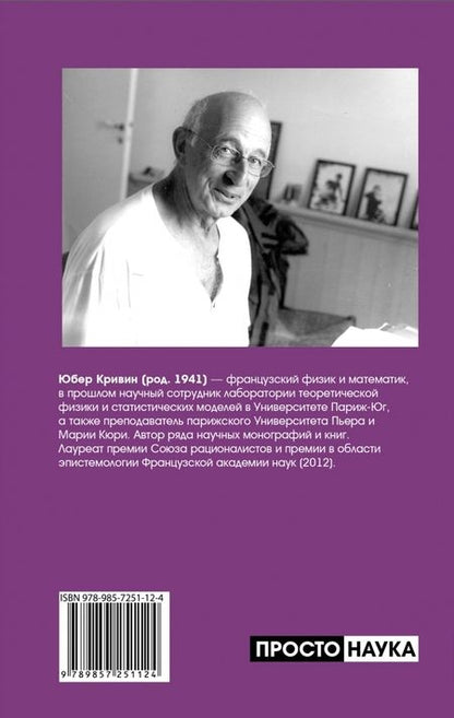 Фотография книги "Кривин: Понимать, но не предвидеть. Предвидеть, но не понимать"