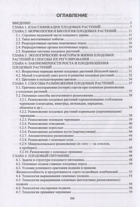 Фотография книги "Кривко, Турчин, Фалынсков: Плодоводство. Учебник для СПО"