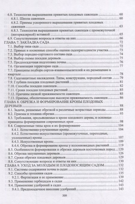 Фотография книги "Кривко, Турчин, Фалынсков: Плодоводство. Учебник для СПО"