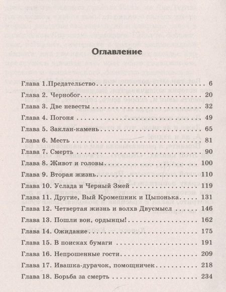 Фотография книги "Кривоногов: Яга"