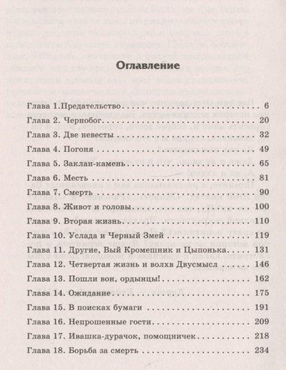 Фотография книги "Кривоногов: Яга"