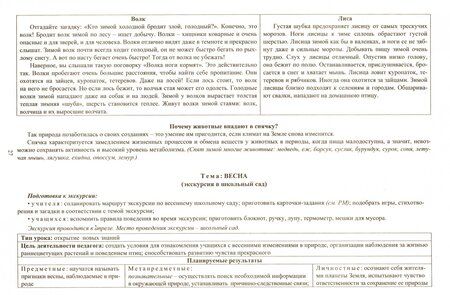 Фотография книги "Кривоногова, Никитина: Окружающий мир. Экскурсии в начальной школе. ФГОС"