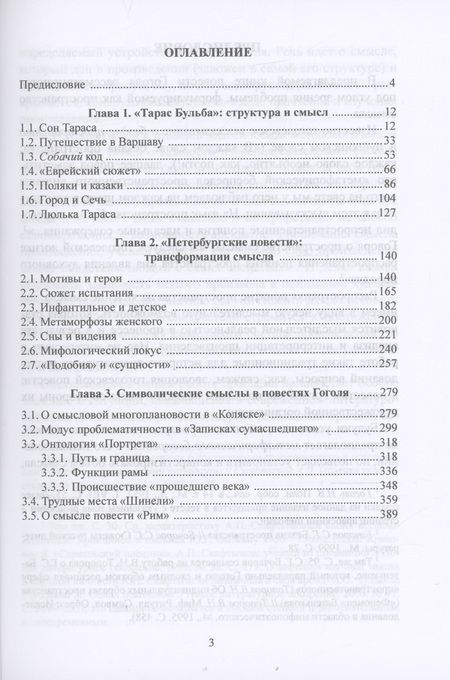 Фотография книги "Кривонос: Повести Гоголя. Пространство смысла. Монография"