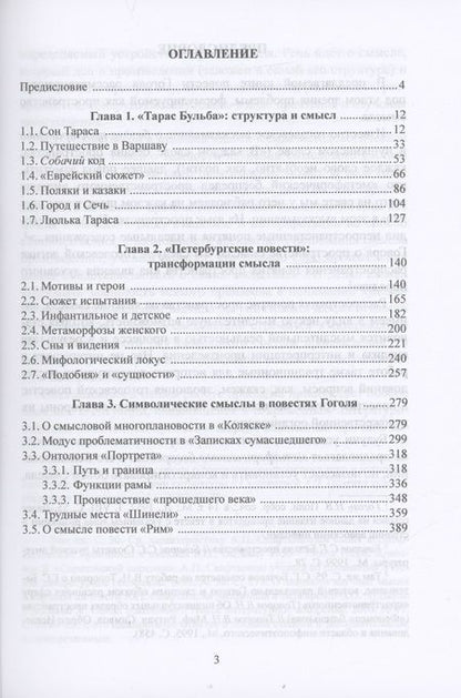 Фотография книги "Кривонос: Повести Гоголя. Пространство смысла. Монография"
