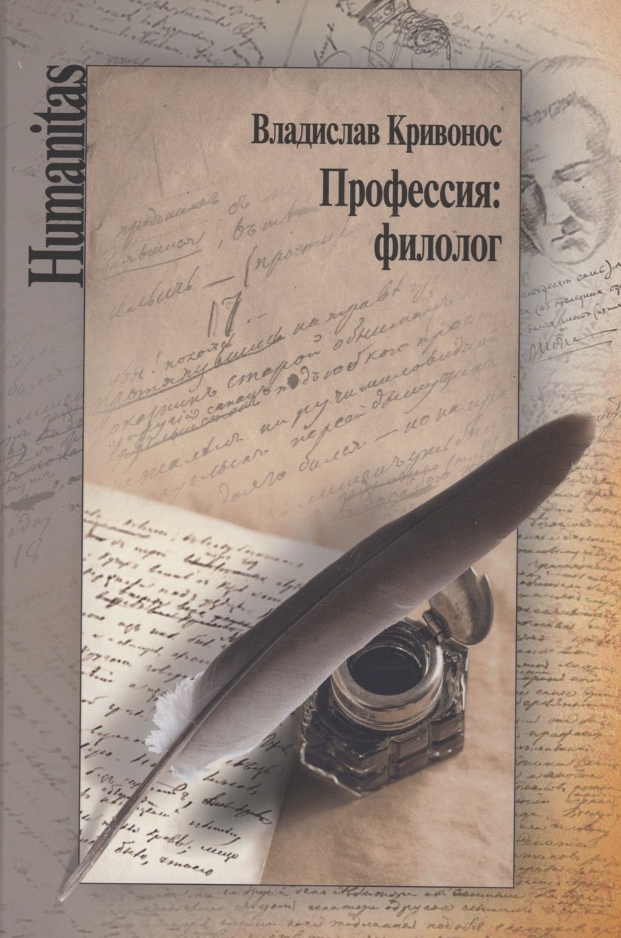 Обложка книги "Кривонос: Профессия - филолог"