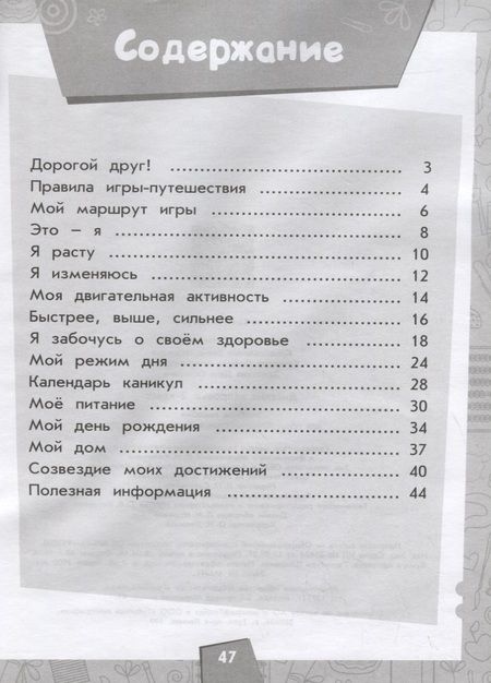 Фотография книги "Кривопаленко, Кучегура, Замотина: Дневник здоровья. 2 класс"