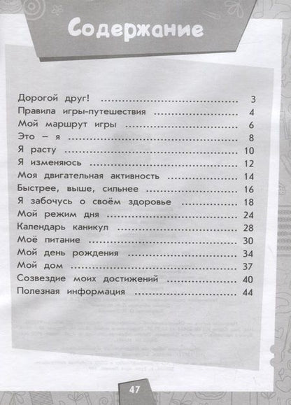 Фотография книги "Кривопаленко, Кучегура, Замотина: Дневник здоровья. 2 класс"