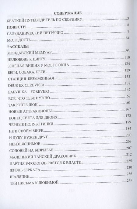 Фотография книги "Криворотов: Гальванический Петручио"