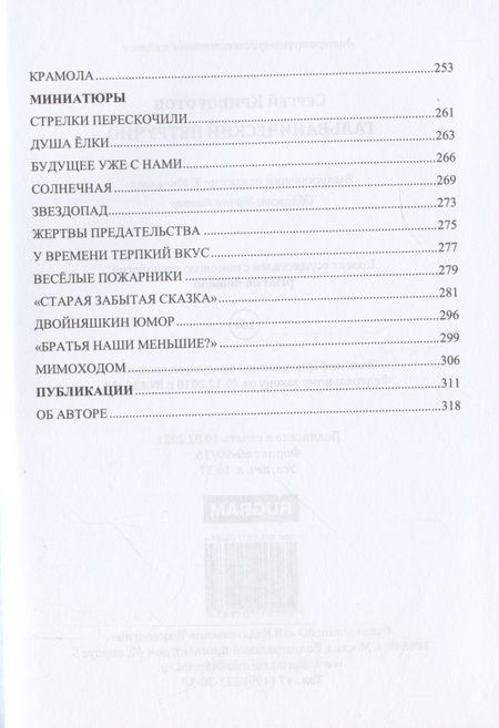 Фотография книги "Криворотов: Гальванический Петручио"