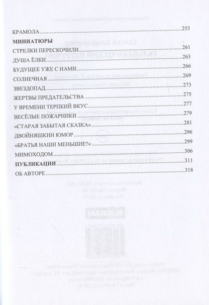 Фотография книги "Криворотов: Гальванический Петручио"