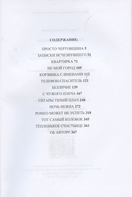 Фотография книги "Криворотов: Корзинка с именами"