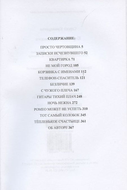 Фотография книги "Криворотов: Корзинка с именами"