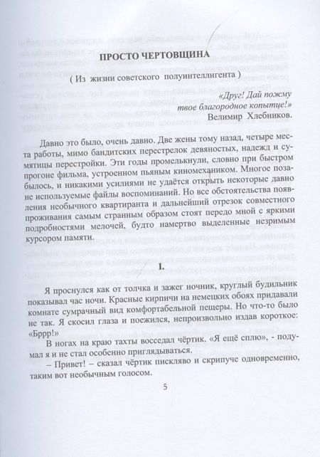 Фотография книги "Криворотов: Корзинка с именами"