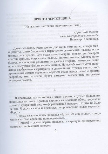 Фотография книги "Криворотов: Корзинка с именами"