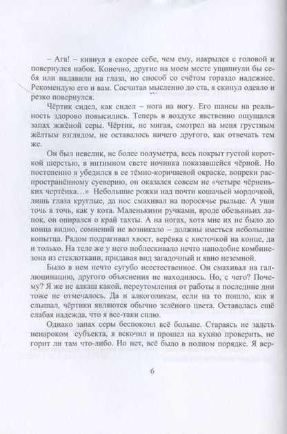 Фотография книги "Криворотов: Корзинка с именами"