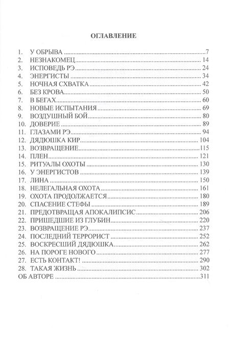 Фотография книги "Криворотов: В глубь"