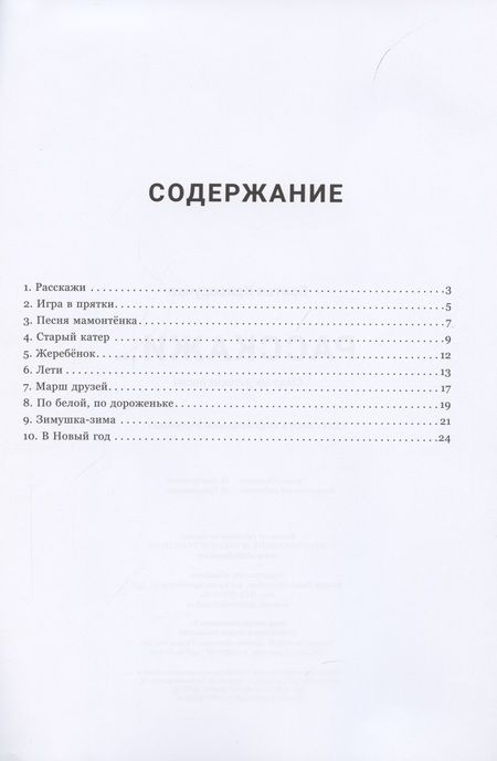 Фотография книги "Криворучко, Криворучко: Расскажи… Сборник детских песен. Для голоса в сопровождении фортепиано"