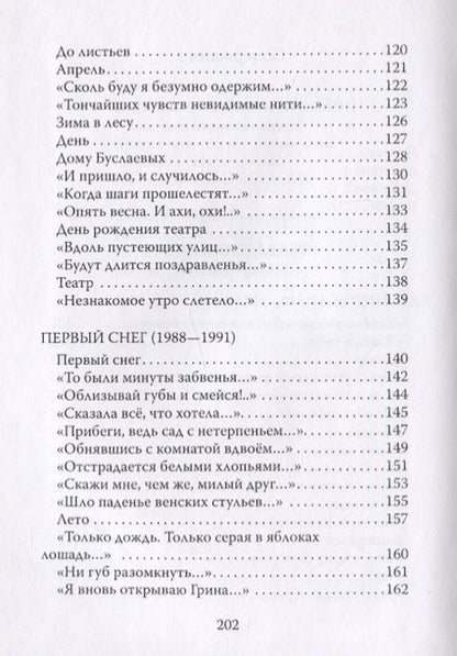 Фотография книги "Криворучко: Новые приключения Емели. Преддверие строки"