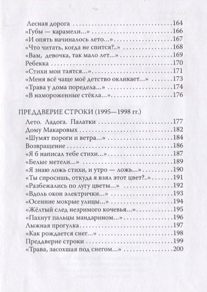 Фотография книги "Криворучко: Новые приключения Емели. Преддверие строки"
