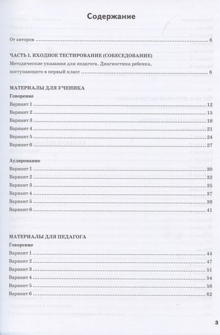 Фотография книги "Криворучко, Цаларунга: Первый раз в первый класс. Диагностические материалы для проведения входного и итогового тестировани"