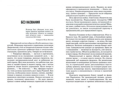 Фотография книги "Кривошеев: Социальный дом. 100 избранных рассказов"