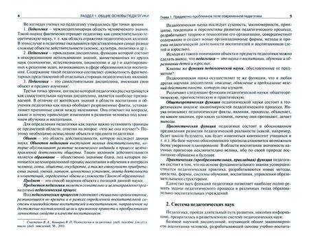 Фотография книги "Крившенко, Вайндорф-Сысоева, Юркина: Педагогика. Учебник для бакалавров"