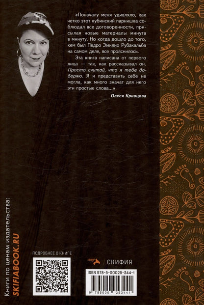 Обложка книги "Кривцова: Миру нужны мачете"
