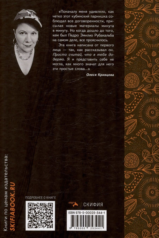 Обложка книги "Кривцова: Миру нужны мачете"