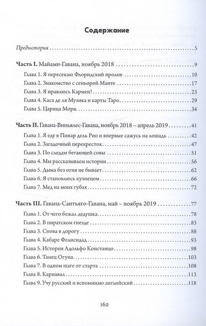 Фотография книги "Кривцова: Миру нужны мачете"