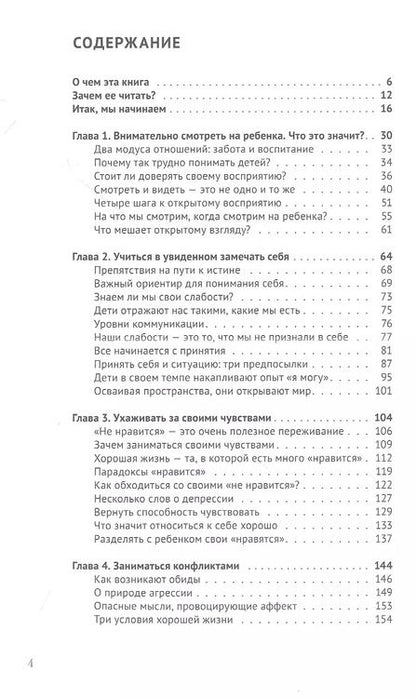 Фотография книги "Кривцова, Нигметжанова: Искусство понимать ребенка. 7 шагов к хорошей жизни"