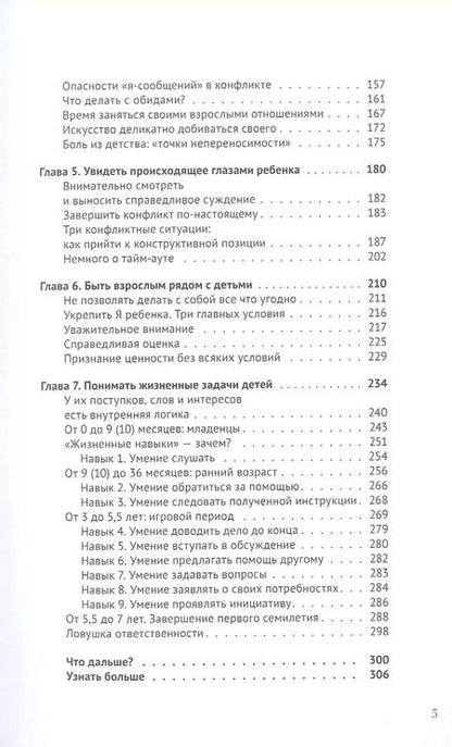 Фотография книги "Кривцова, Нигметжанова: Искусство понимать ребенка. 7 шагов к хорошей жизни"