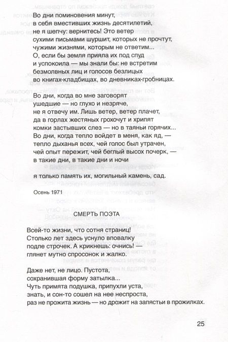 Фотография книги "Кривулин: Виктор Кривулин. Стихи: 1964–1984"