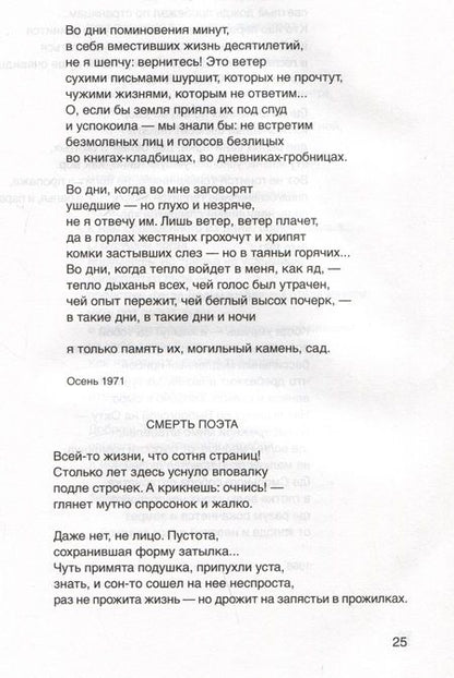 Фотография книги "Кривулин: Виктор Кривулин. Стихи: 1964–1984"