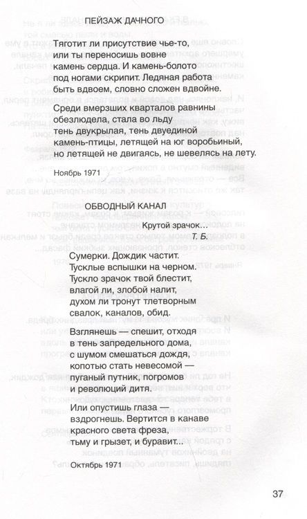 Фотография книги "Кривулин: Виктор Кривулин. Стихи: 1964–1984"