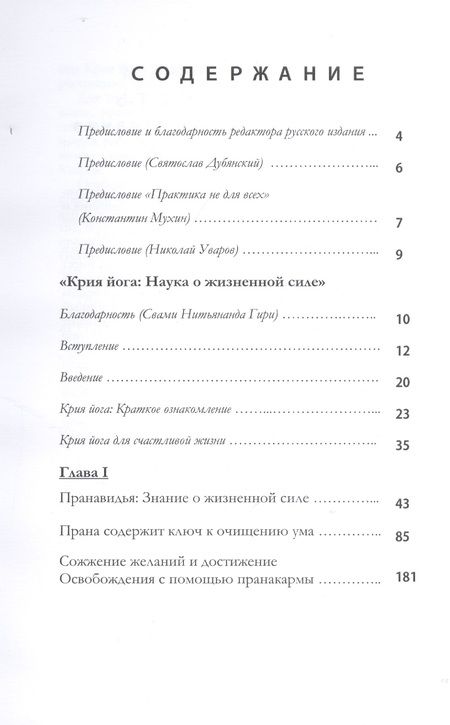 Фотография книги "Крия йога"