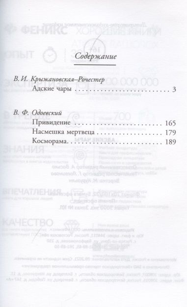 Фотография книги "Крыжановская-Рочестер, Одоевский: Адские чары"